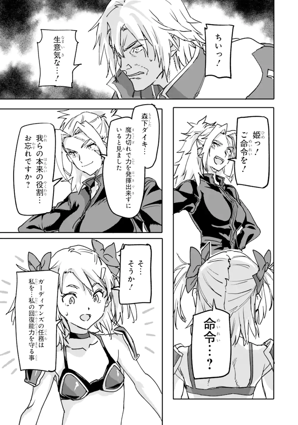 異世界帰りの勇者が現代最強! Chap 22.3 - Next Chap 23.3