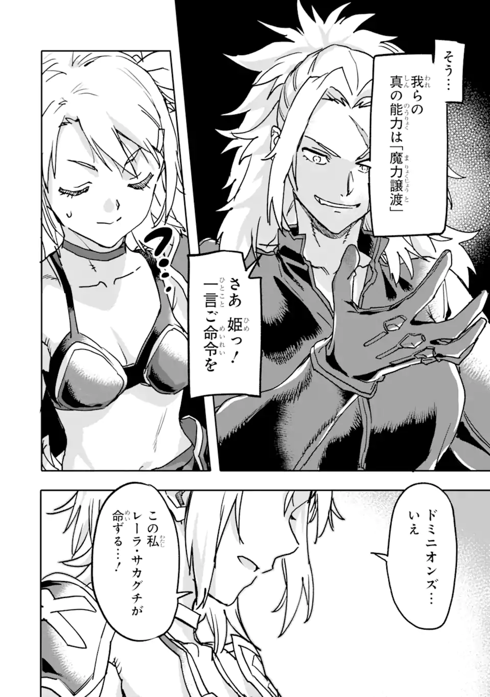 異世界帰りの勇者が現代最強! Chap 22.3 - Next Chap 23.3