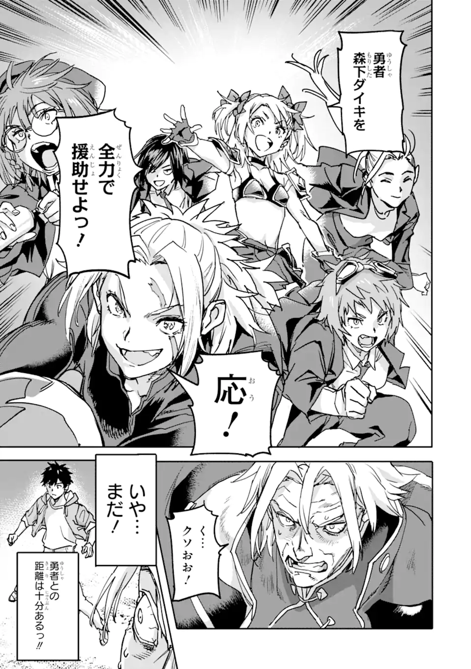 異世界帰りの勇者が現代最強! Chap 22.3 - Next Chap 23.3