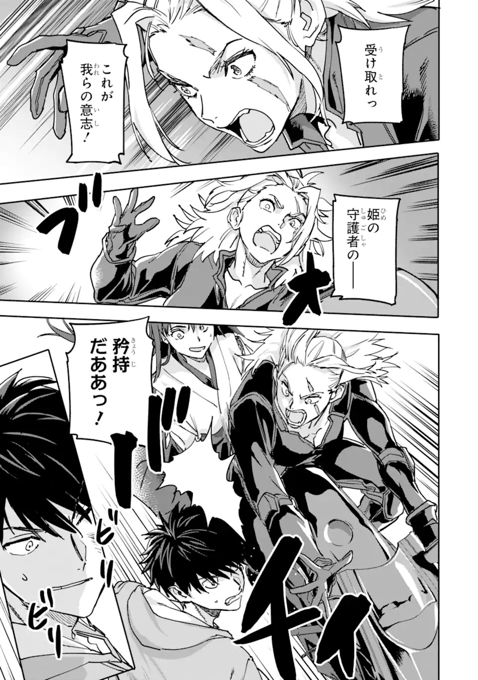 異世界帰りの勇者が現代最強! Chap 22.3 - Next Chap 23.3