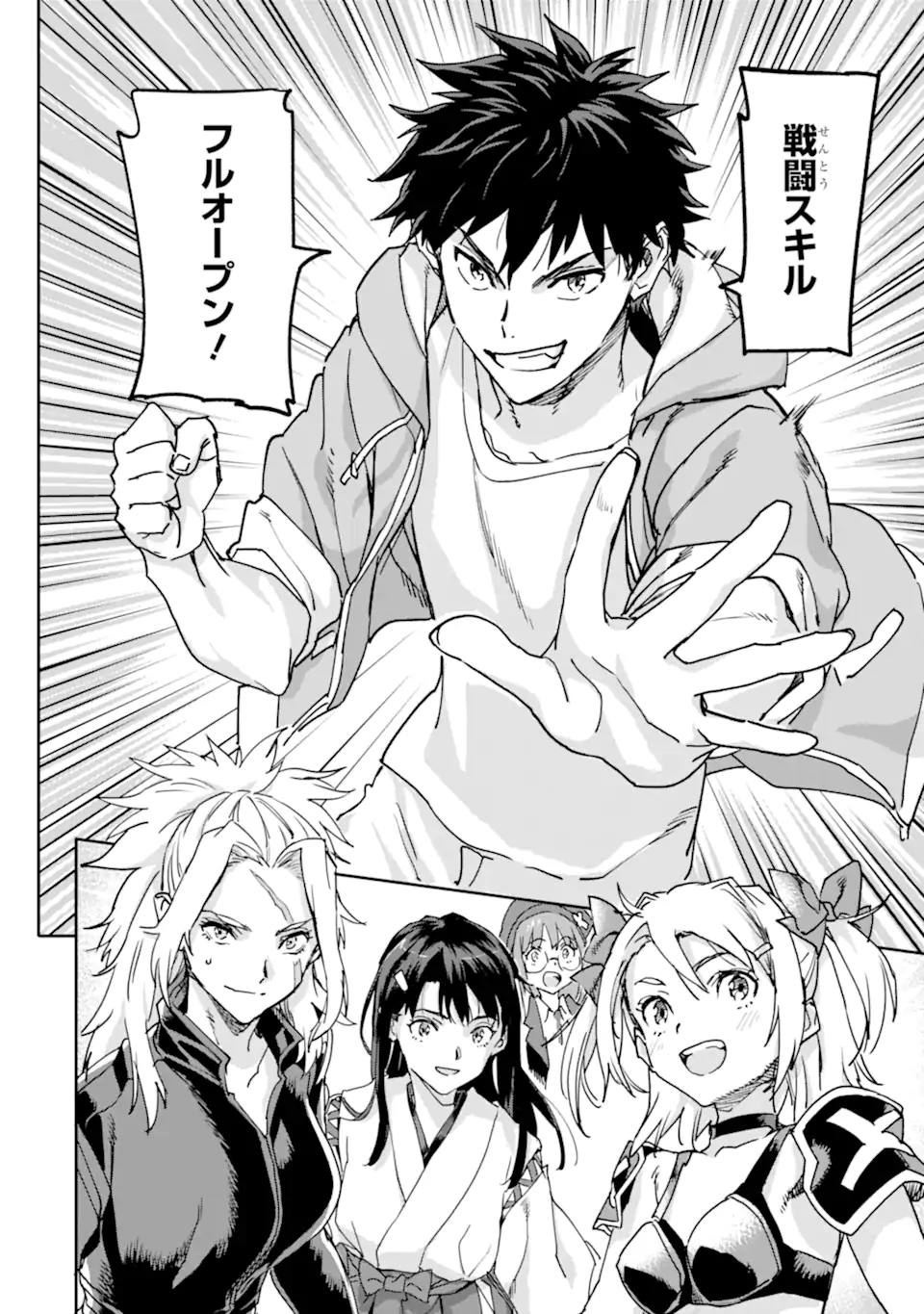 異世界帰りの勇者が現代最強! Chap 22.3 - Next Chap 23.3