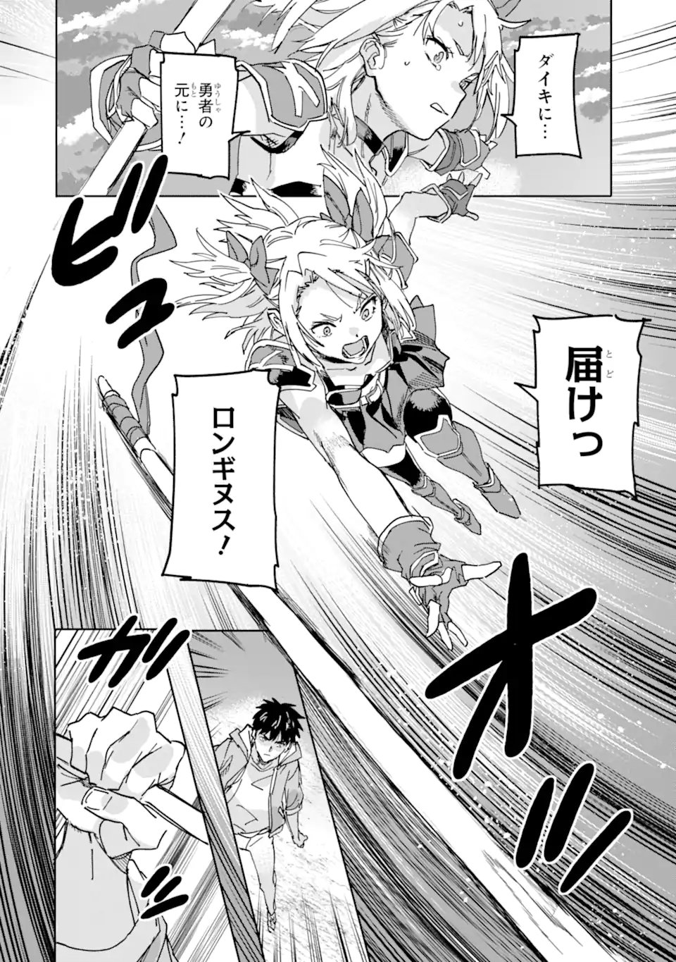 異世界帰りの勇者が現代最強! Chap 23.1 - Next Chap 24.1