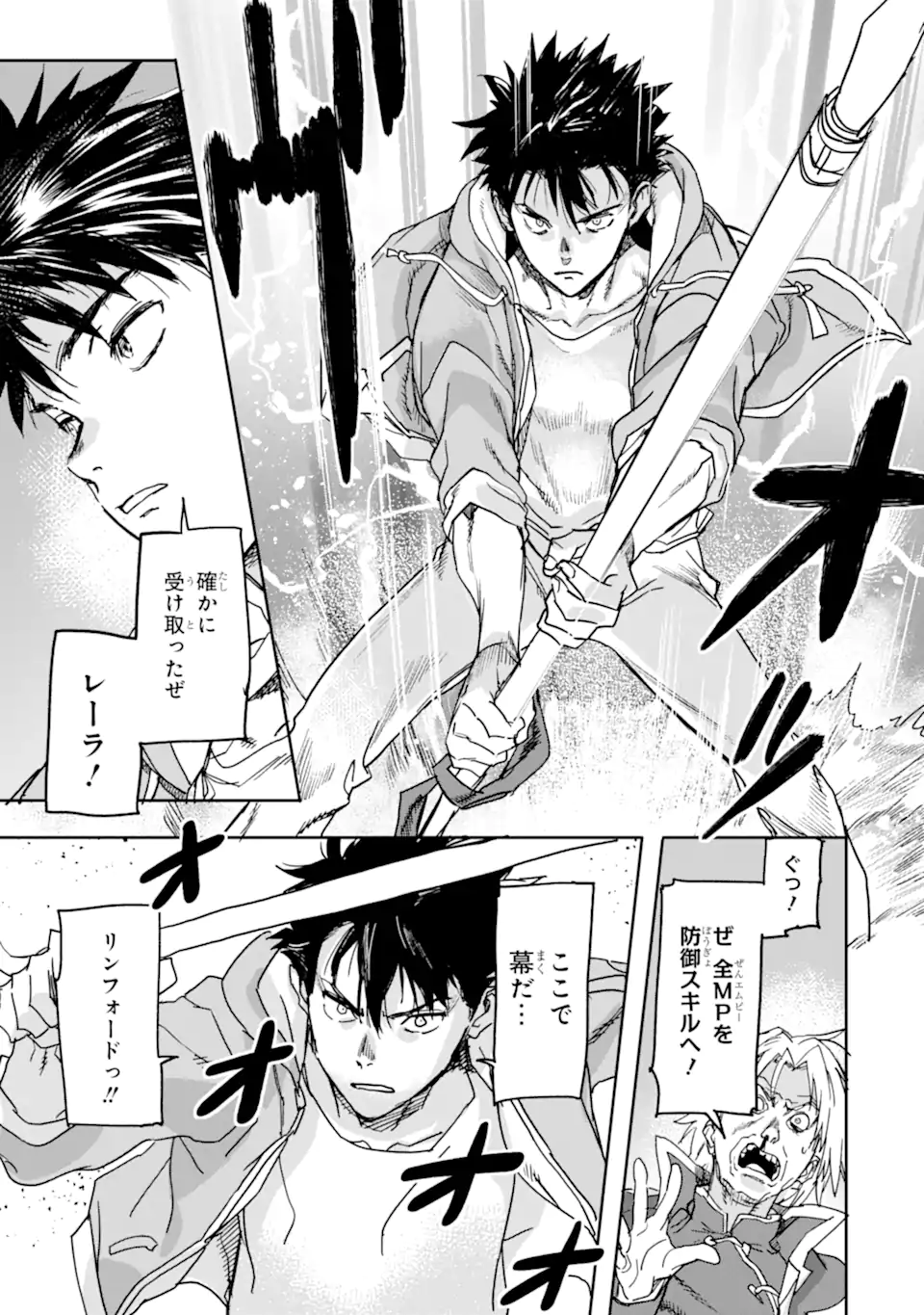 異世界帰りの勇者が現代最強! Chap 23.1 - Next Chap 24.1