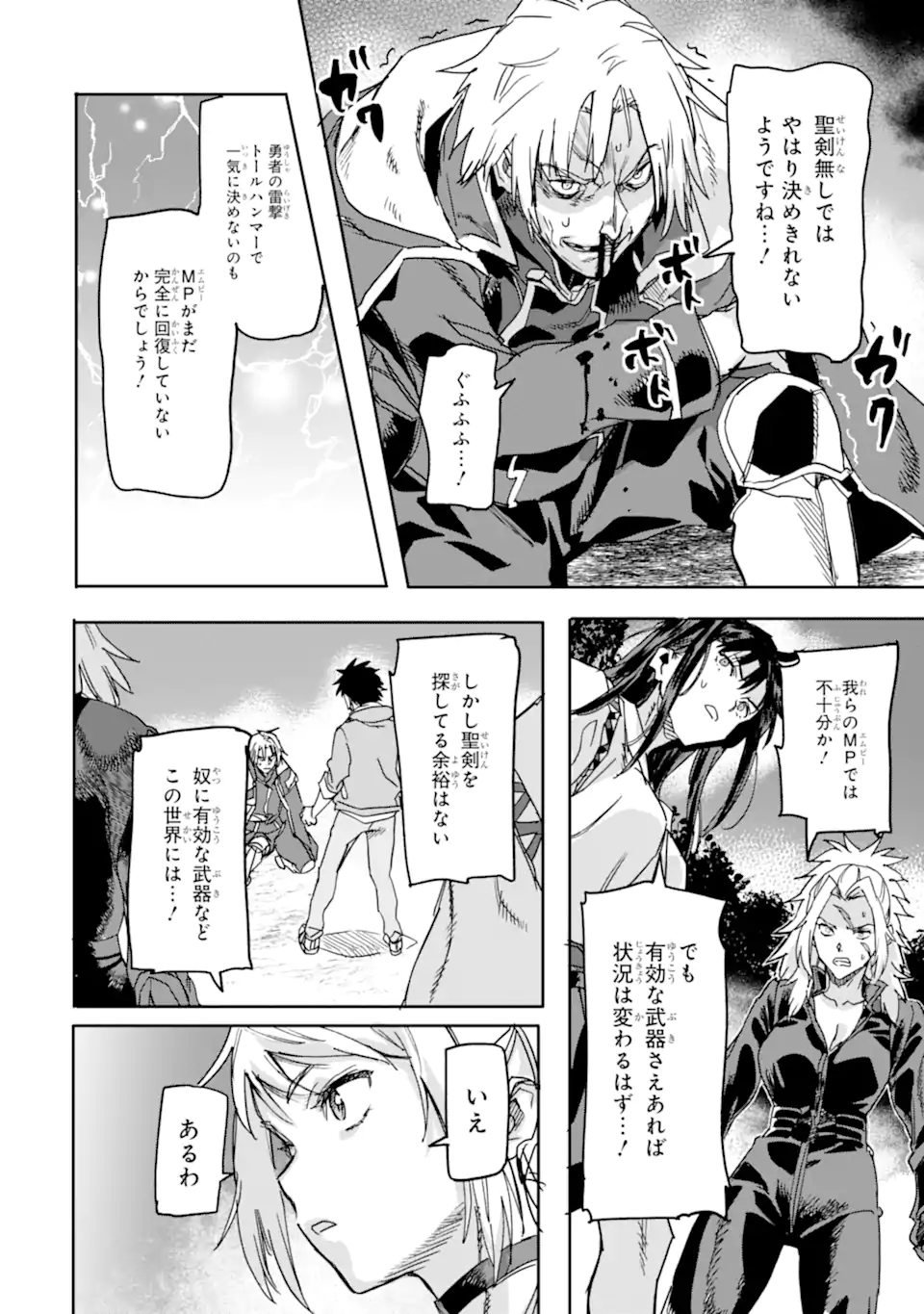異世界帰りの勇者が現代最強! Chap 23.1 - Next Chap 24.1