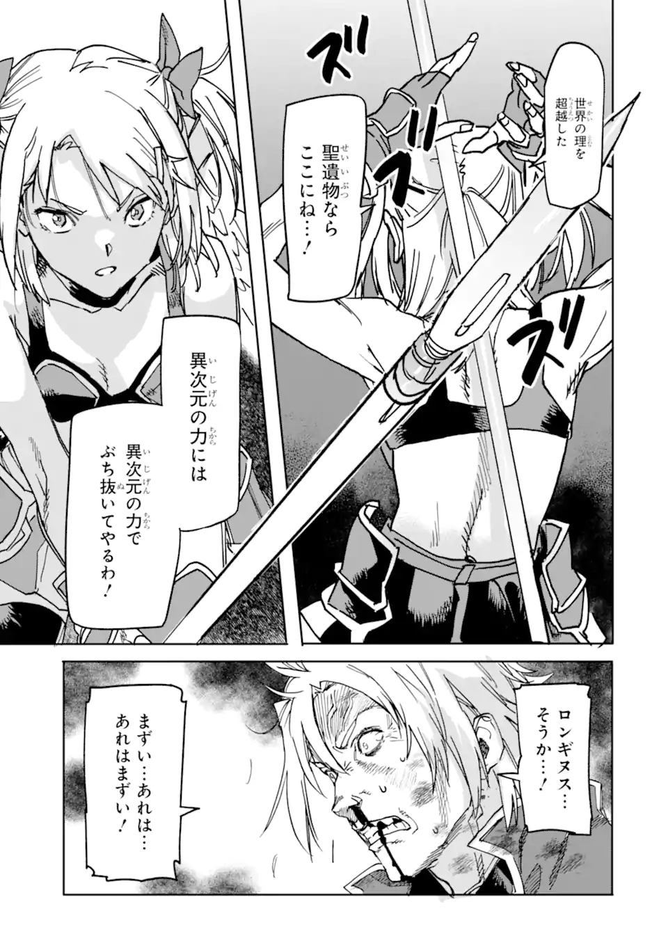 異世界帰りの勇者が現代最強! Chap 23.1 - Next Chap 24.1