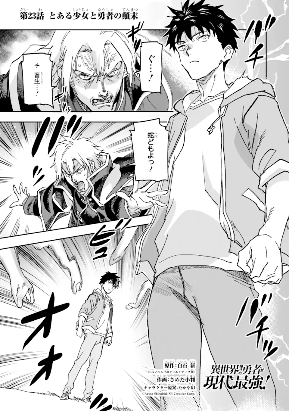 異世界帰りの勇者が現代最強! Chap 23.1 - Next Chap 24.1