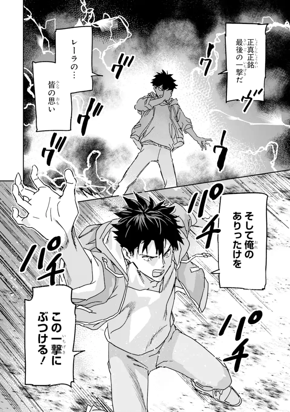 異世界帰りの勇者が現代最強! Chap 23.2 - Next Chap 24.2