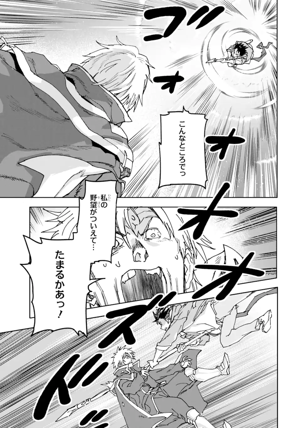 異世界帰りの勇者が現代最強! Chap 23.2 - Next Chap 24.2