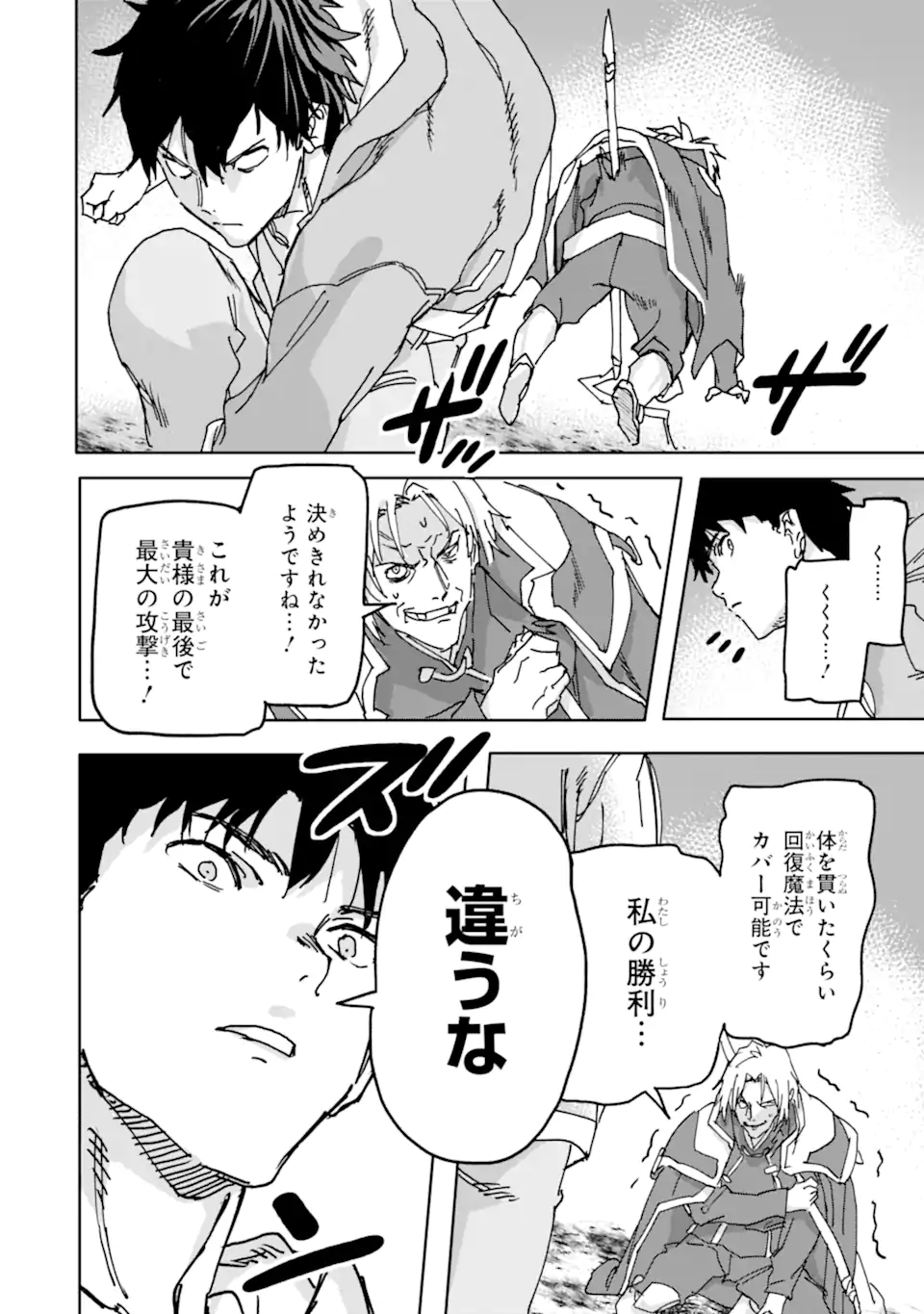 異世界帰りの勇者が現代最強! Chap 23.2 - Next Chap 24.2