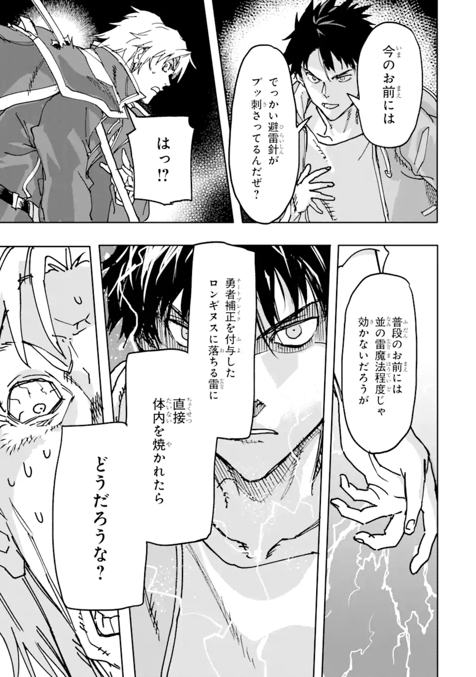 異世界帰りの勇者が現代最強! Chap 23.2 - Next Chap 24.2