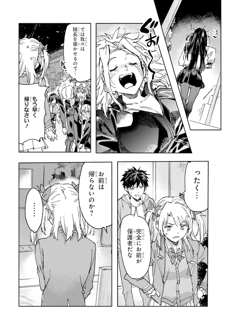 異世界帰りの勇者が現代最強! Chap 23.3 - Next Chap 24.3
