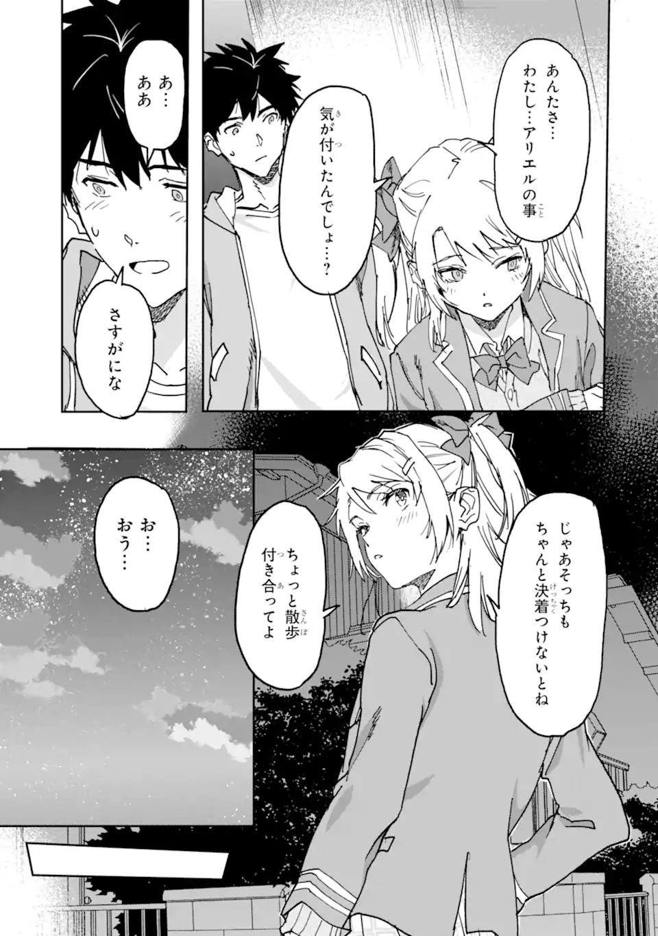 異世界帰りの勇者が現代最強! Chap 23.3 - Next Chap 24.3