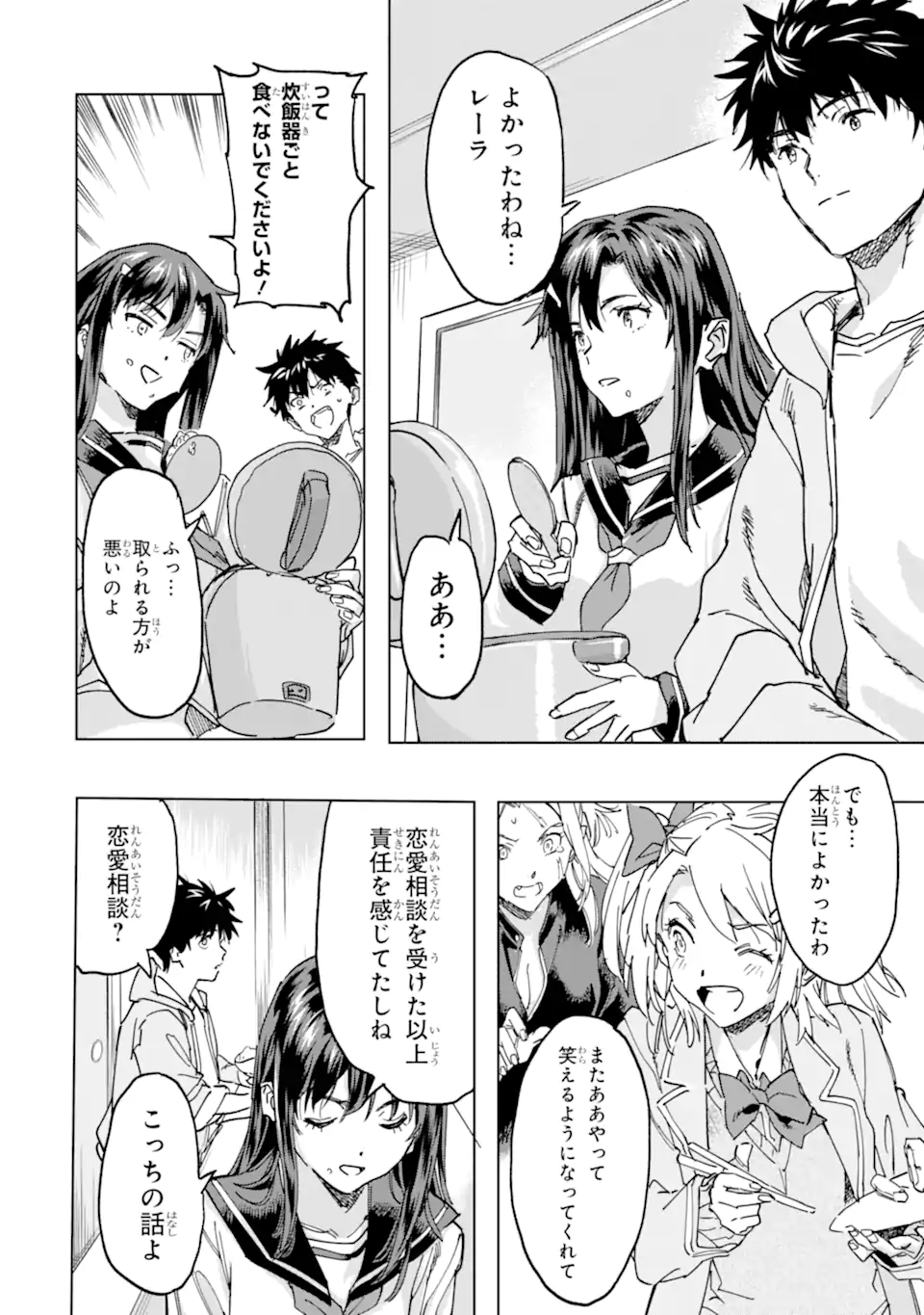 異世界帰りの勇者が現代最強! Chap 23.3 - Next Chap 24.3