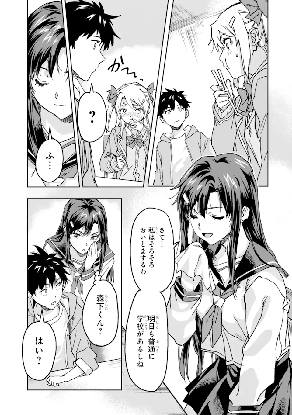 異世界帰りの勇者が現代最強! Chap 23.3 - Next Chap 24.3