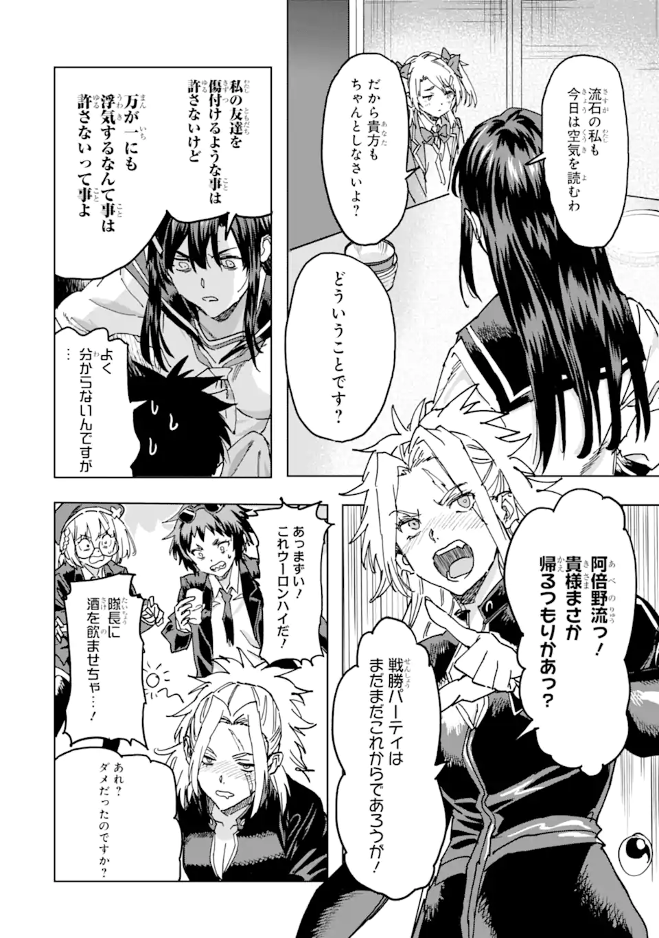 異世界帰りの勇者が現代最強! Chap 23.3 - Next Chap 24.3