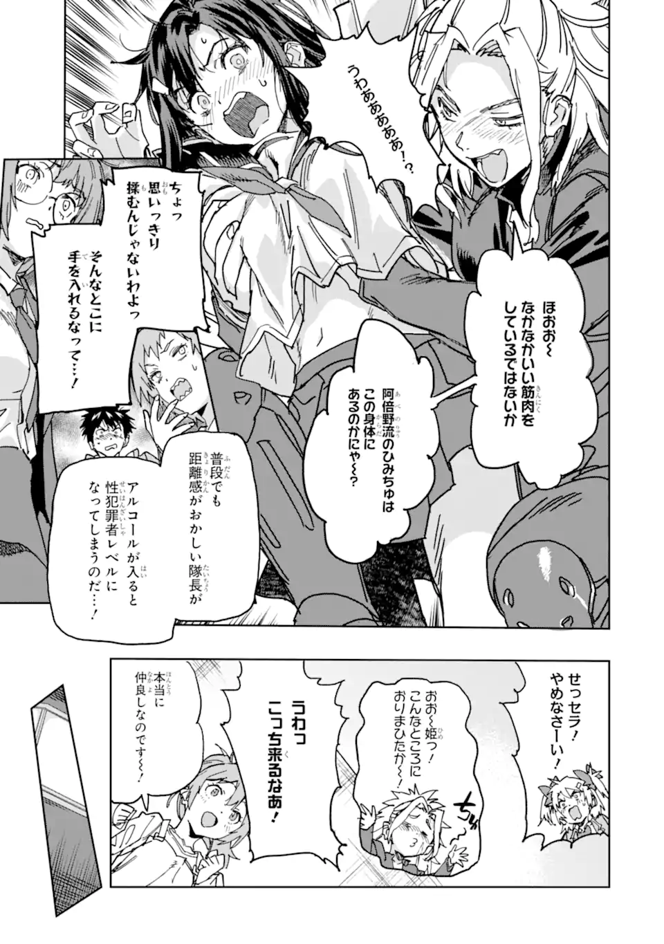 異世界帰りの勇者が現代最強! Chap 23.3 - Next Chap 24.3