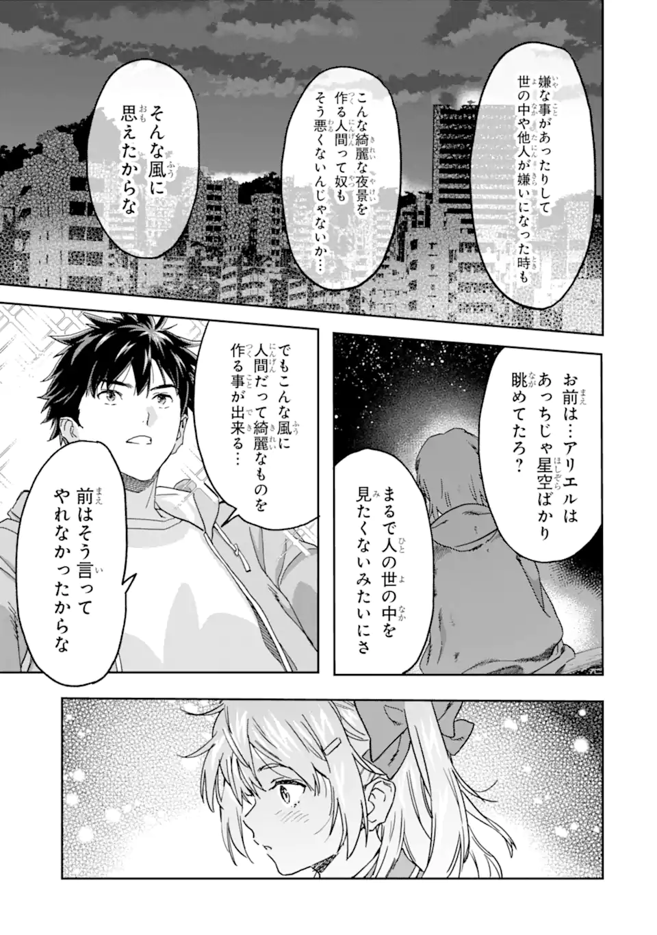 異世界帰りの勇者が現代最強! Chap 23.3 - Next Chap 24.3