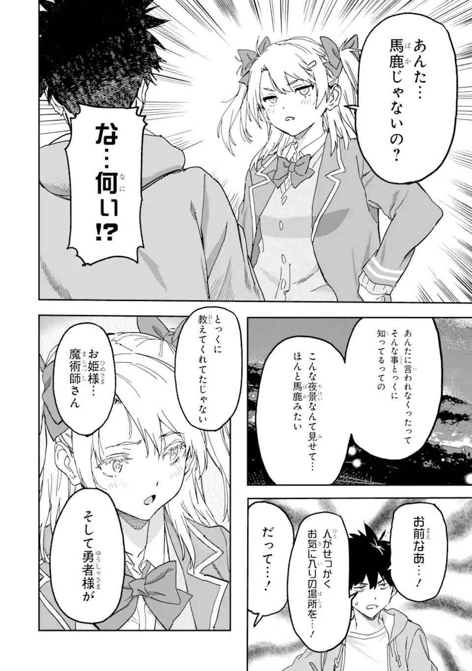 異世界帰りの勇者が現代最強! Chap 23.3 - Next Chap 24.3