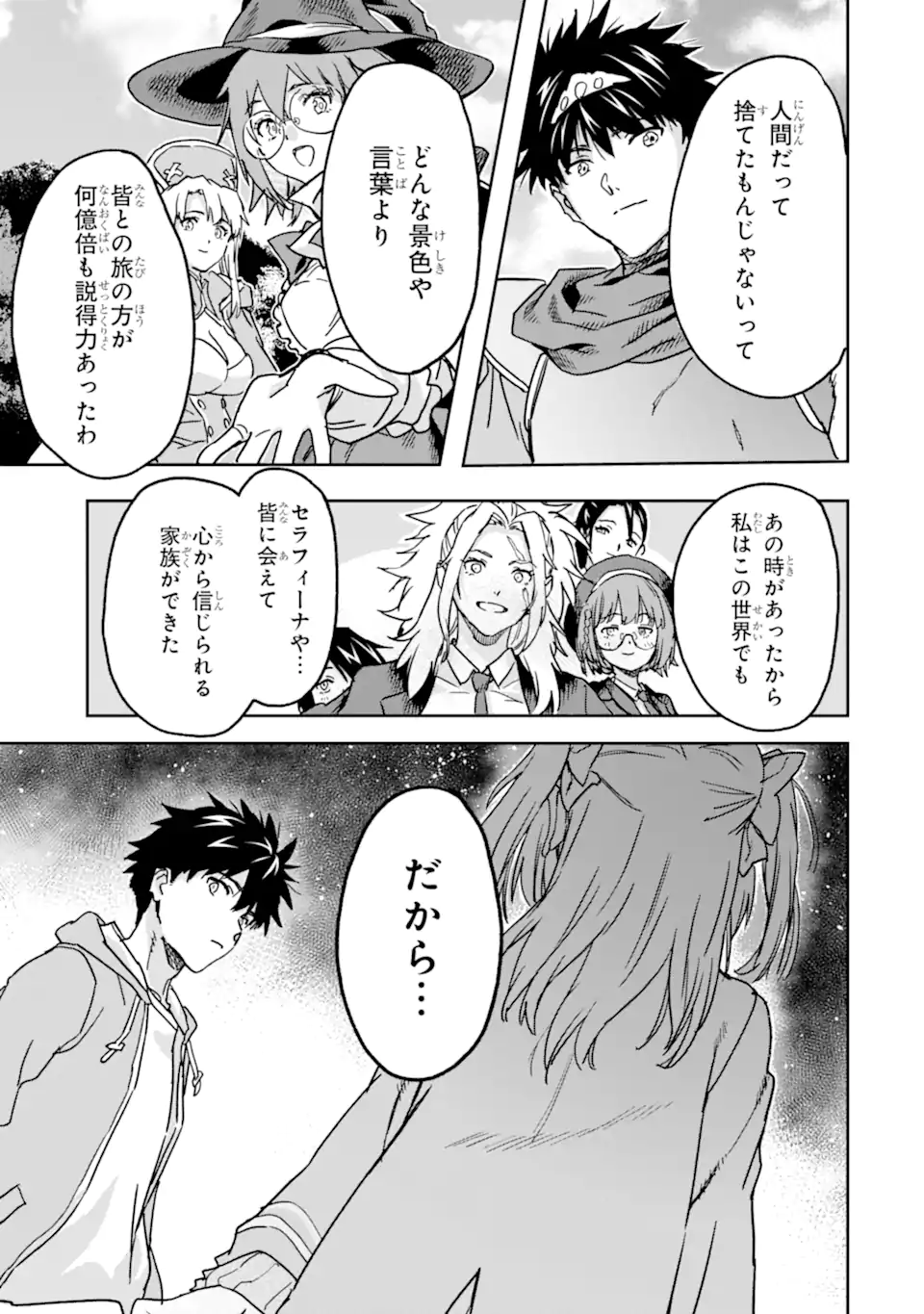 異世界帰りの勇者が現代最強! Chap 23.3 - Next Chap 24.3