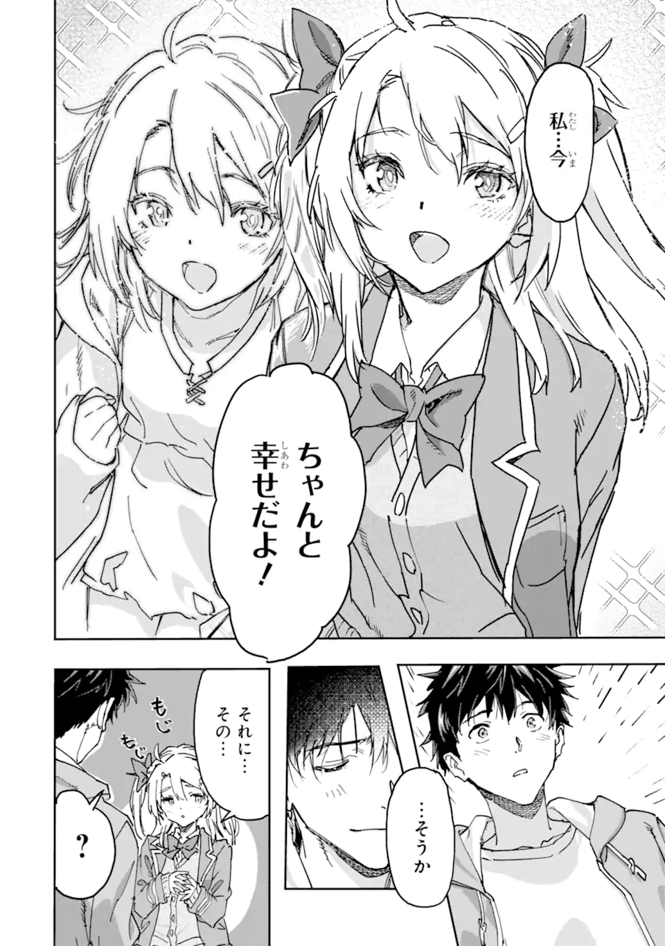 異世界帰りの勇者が現代最強! Chap 23.3 - Next Chap 24.3
