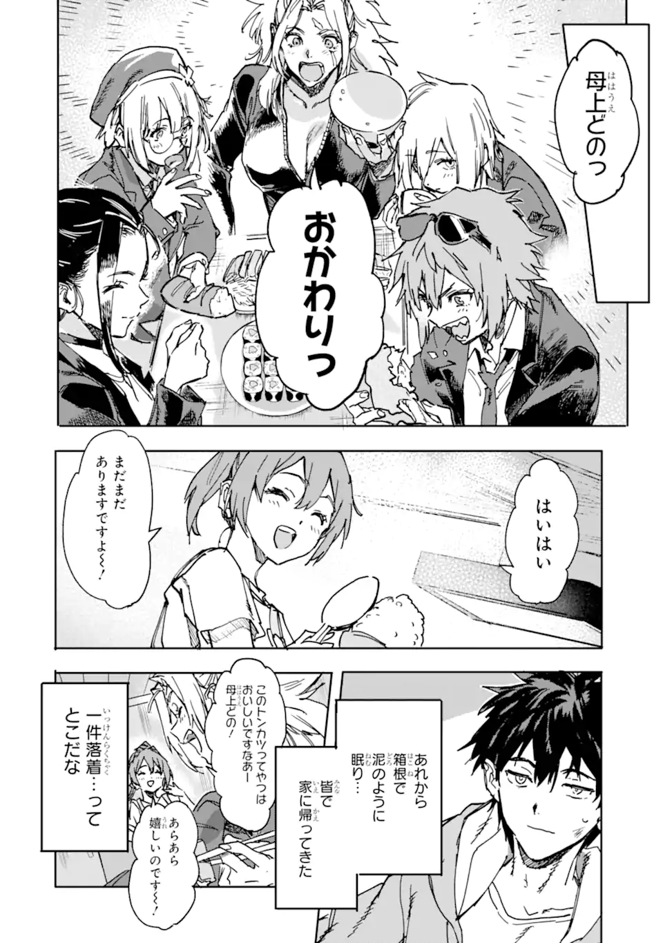 異世界帰りの勇者が現代最強! Chap 23.3 - Next Chap 24.3
