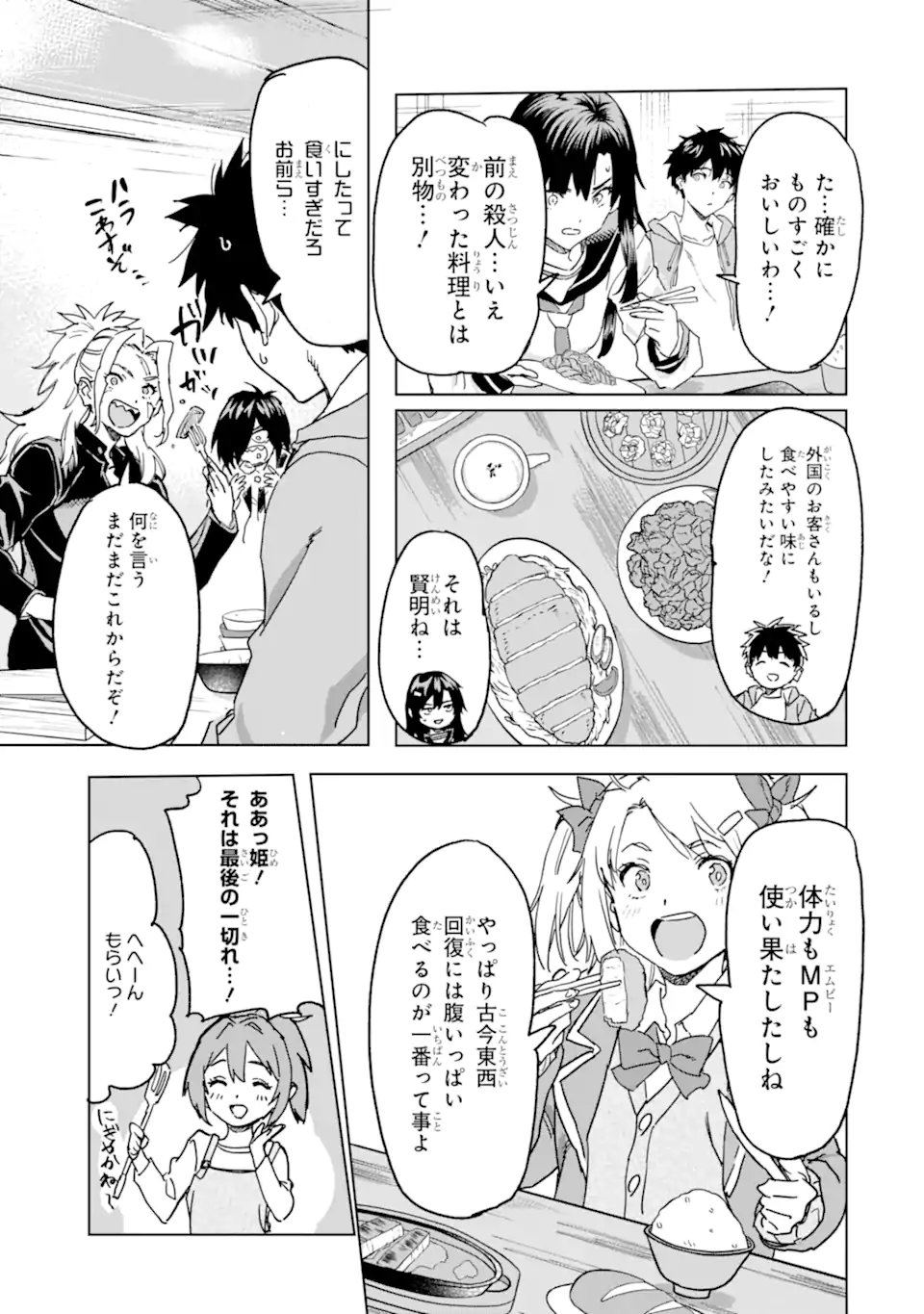 異世界帰りの勇者が現代最強! Chap 23.3 - Next Chap 24.3