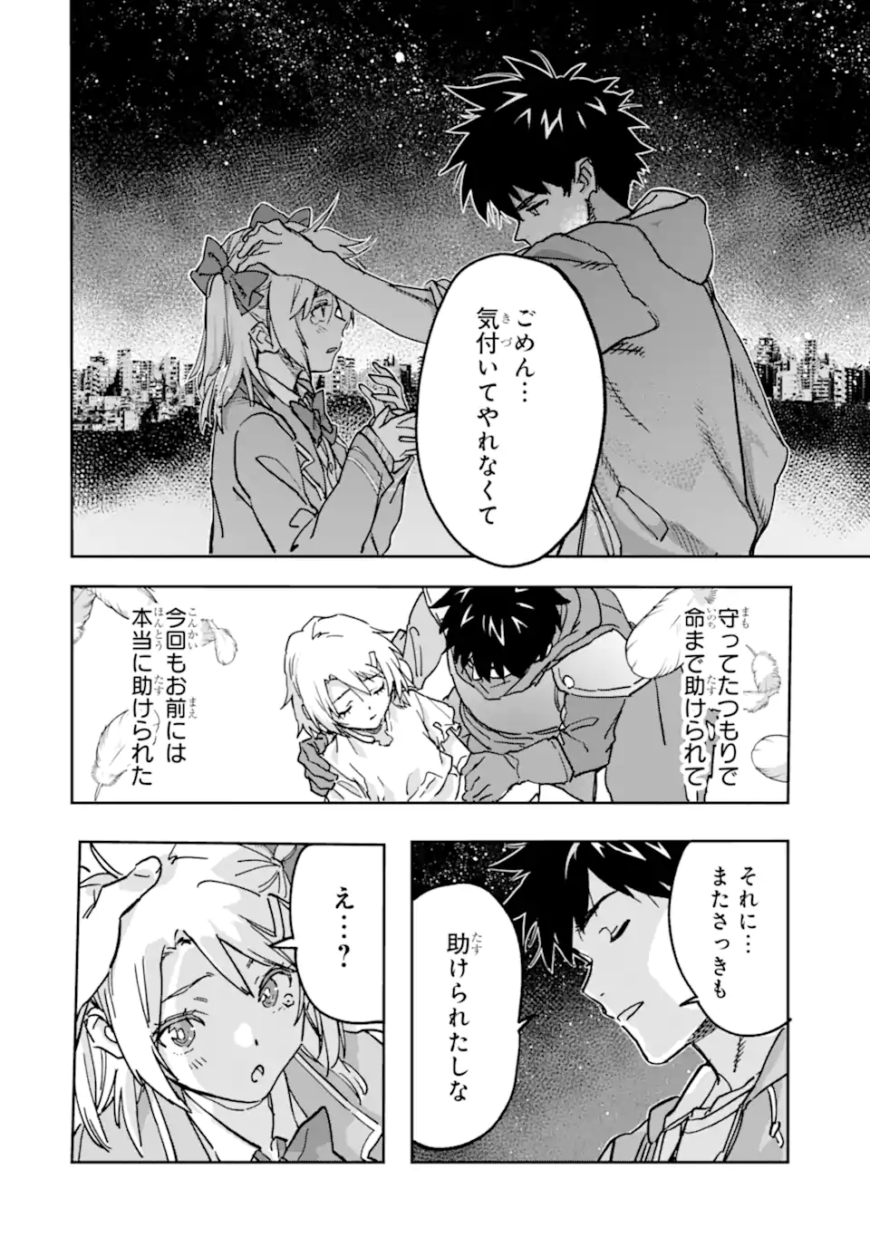 異世界帰りの勇者が現代最強! Chap 23.4 - Next Chap 24.4
