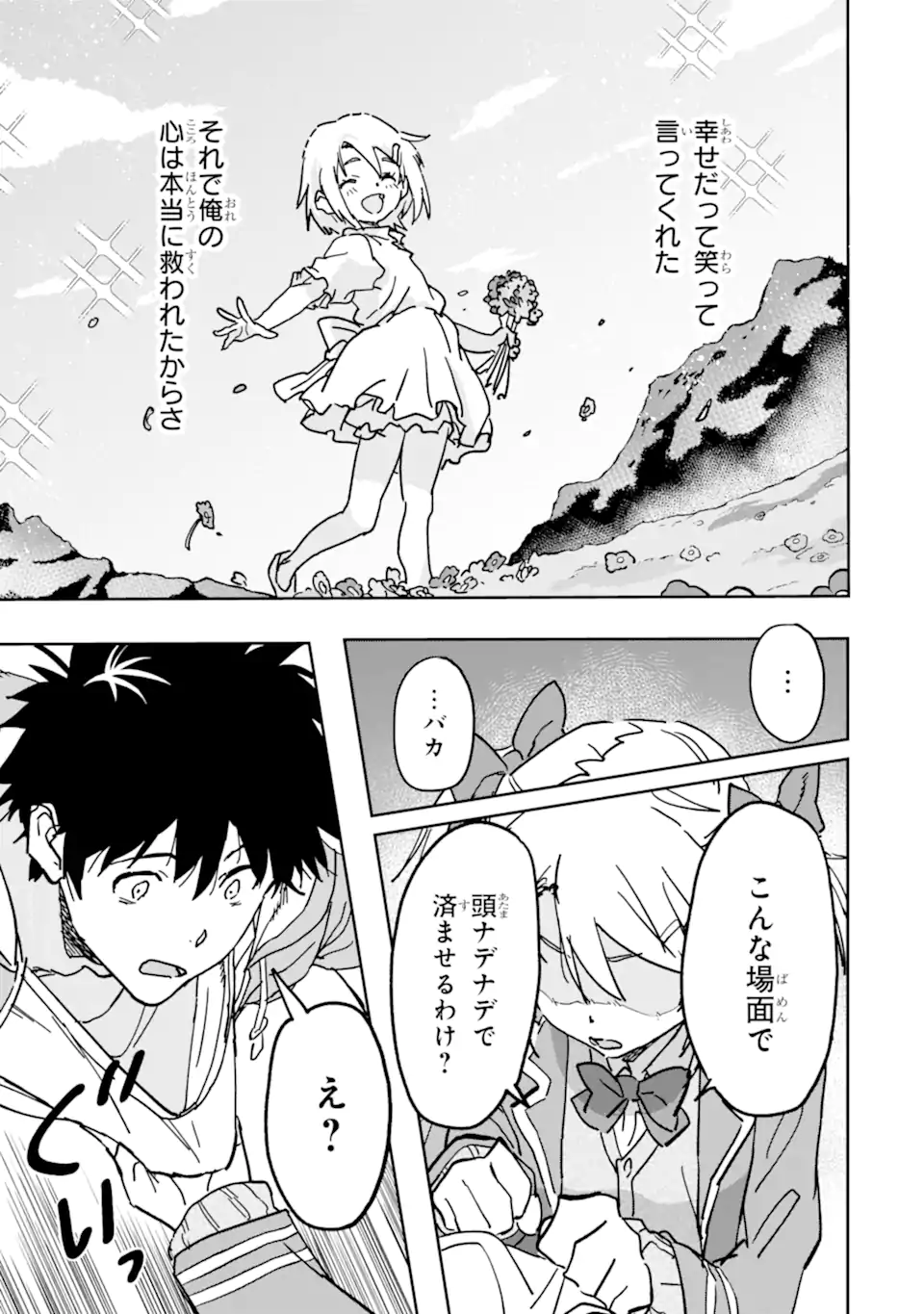 異世界帰りの勇者が現代最強! Chap 23.4 - Next Chap 24.4