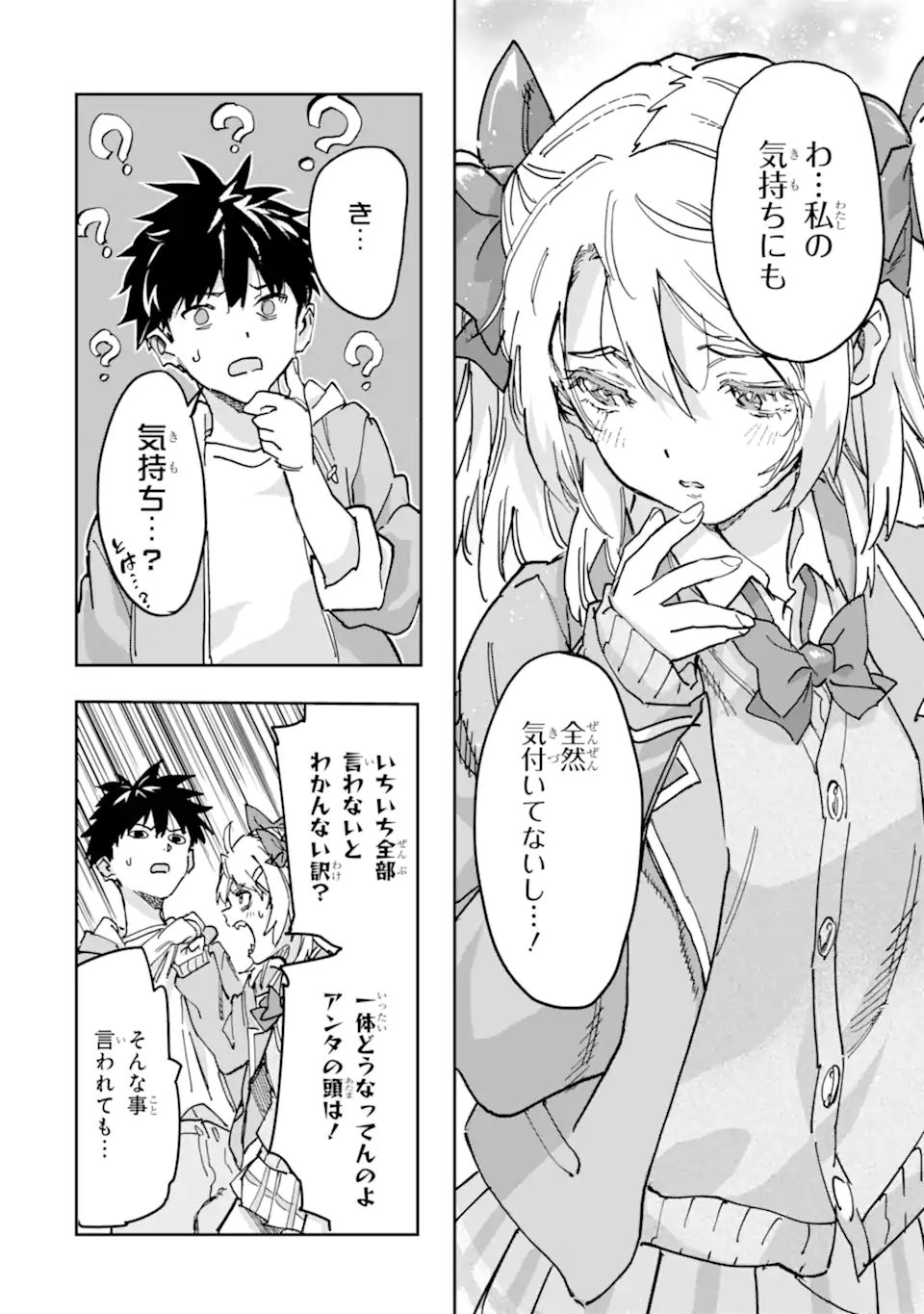 異世界帰りの勇者が現代最強! Chap 23.4 - Next Chap 24.4