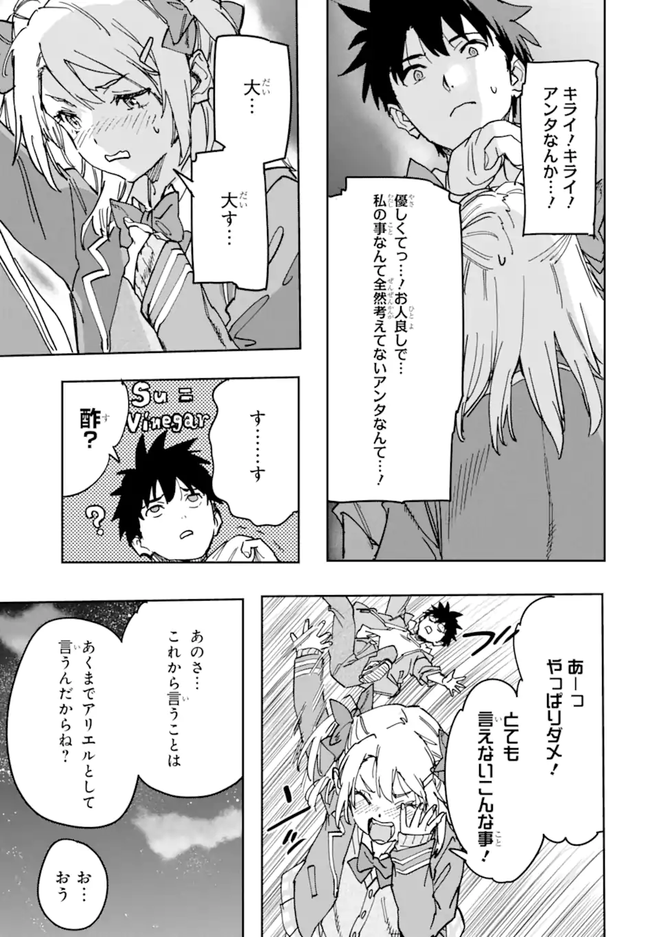 異世界帰りの勇者が現代最強! Chap 23.4 - Next Chap 24.4