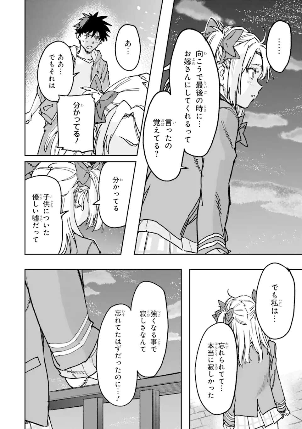 異世界帰りの勇者が現代最強! Chap 23.4 - Next Chap 24.4