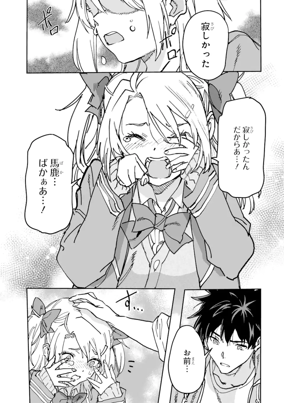 異世界帰りの勇者が現代最強! Chap 23.4 - Next Chap 24.4