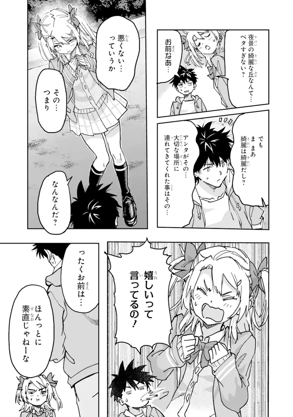 異世界帰りの勇者が現代最強! Chap 23.4 - Next Chap 24.4