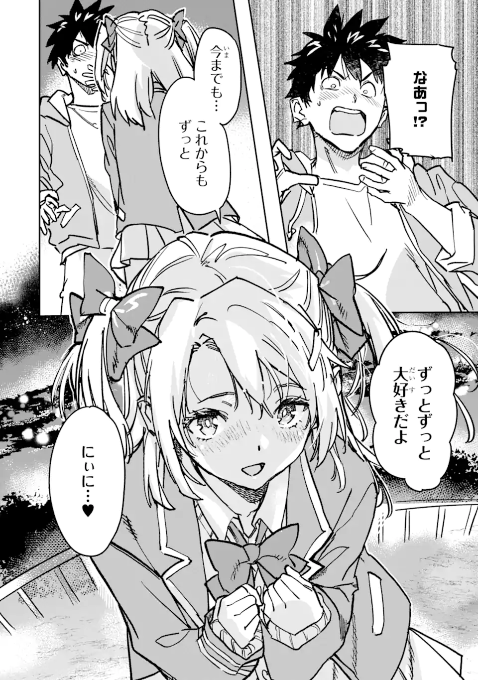 異世界帰りの勇者が現代最強! Chap 23.4 - Next Chap 24.4