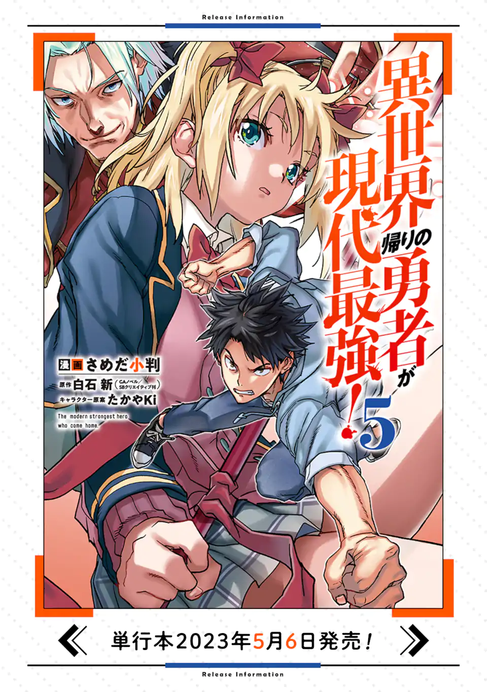 異世界帰りの勇者が現代最強! Chap 23.4 - Next Chap 24.4