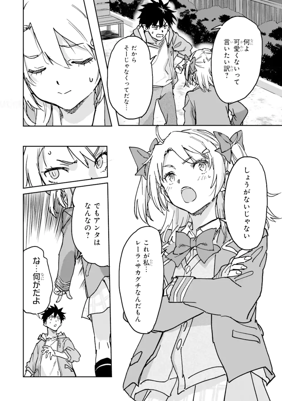 異世界帰りの勇者が現代最強! Chap 23.4 - Next Chap 24.4