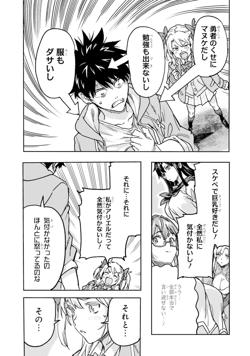 異世界帰りの勇者が現代最強! Chap 23.4 - Next Chap 24.4