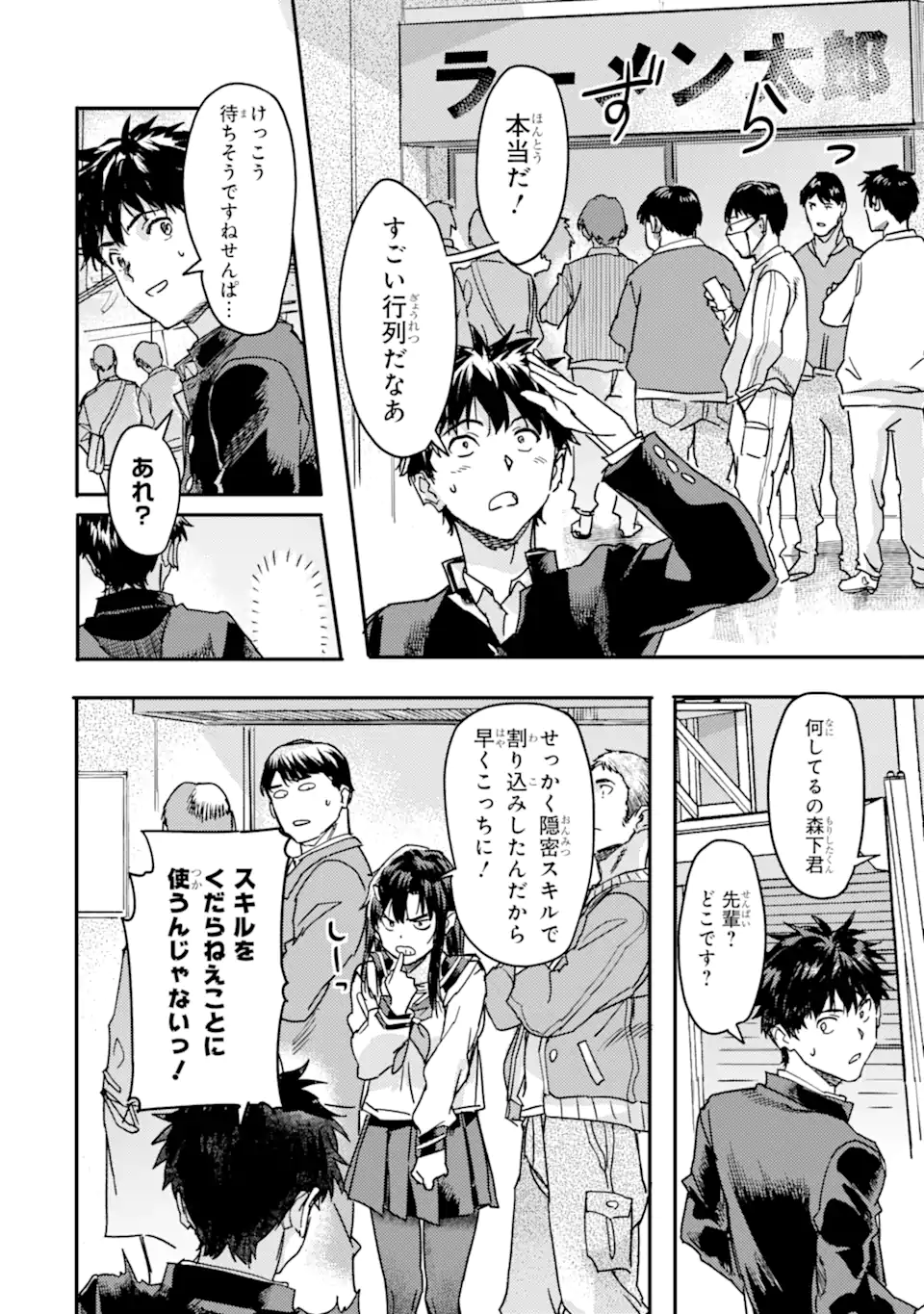 異世界帰りの勇者が現代最強! Chap 24.1 - Next Chap 25.1