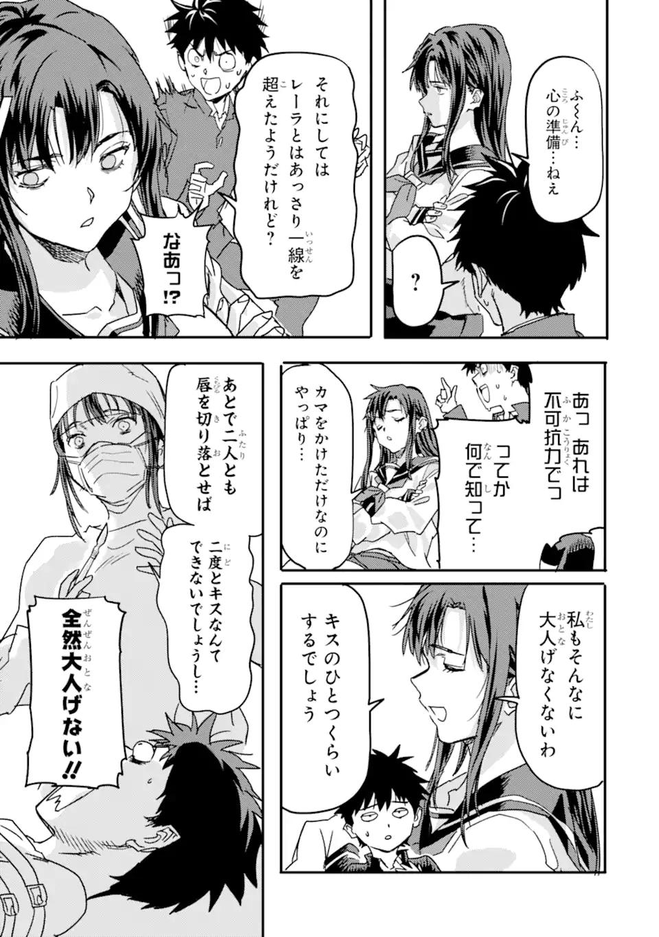 異世界帰りの勇者が現代最強! Chap 24.1 - Next Chap 25.1