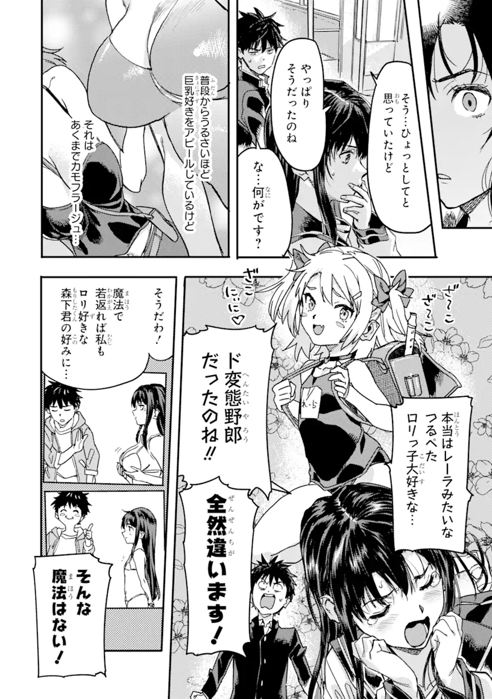 異世界帰りの勇者が現代最強! Chap 24.1 - Next Chap 25.1