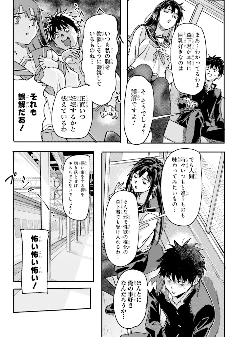異世界帰りの勇者が現代最強! Chap 24.1 - Next Chap 25.1