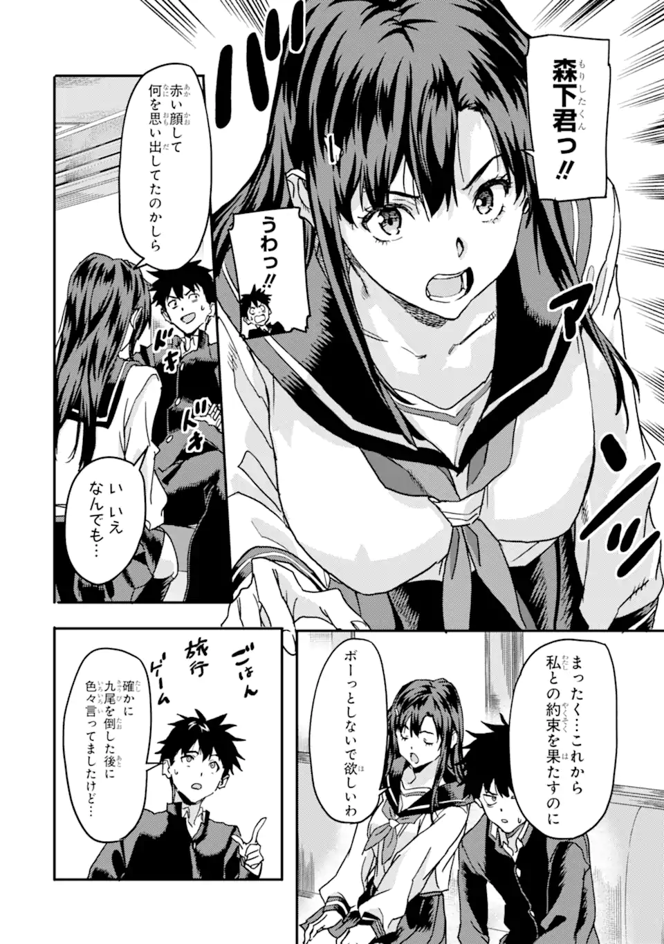 異世界帰りの勇者が現代最強! Chap 24.1 - Next Chap 25.1