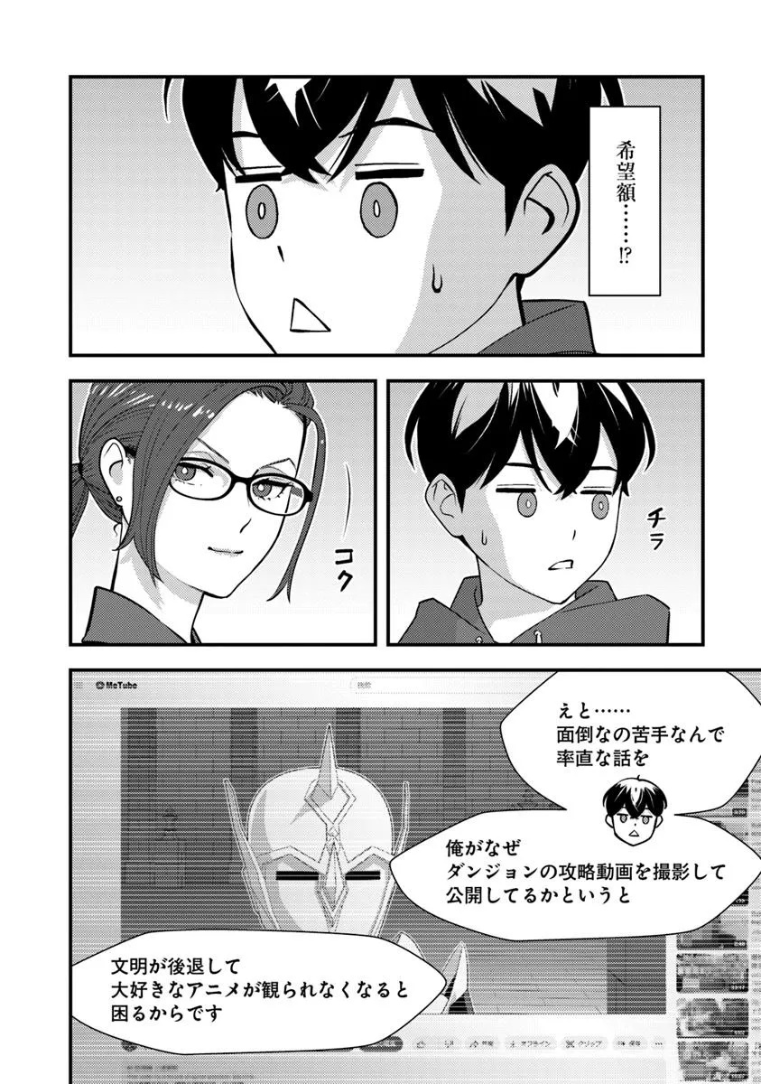 異世界帰りの勇者が現代最強! Chap 27.1 - Next Chap 28.1