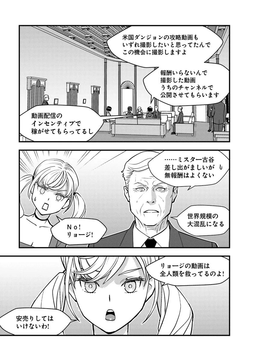異世界帰りの勇者が現代最強! Chap 27.1 - Next Chap 28.1