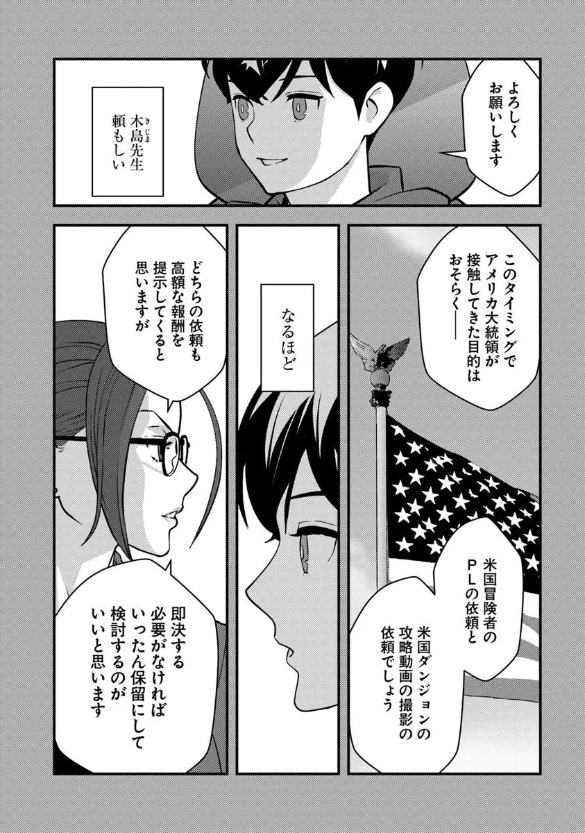 異世界帰りの勇者が現代最強! Chap 27.1 - Next Chap 28.1