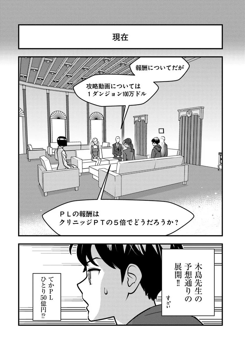 異世界帰りの勇者が現代最強! Chap 27.1 - Next Chap 28.1
