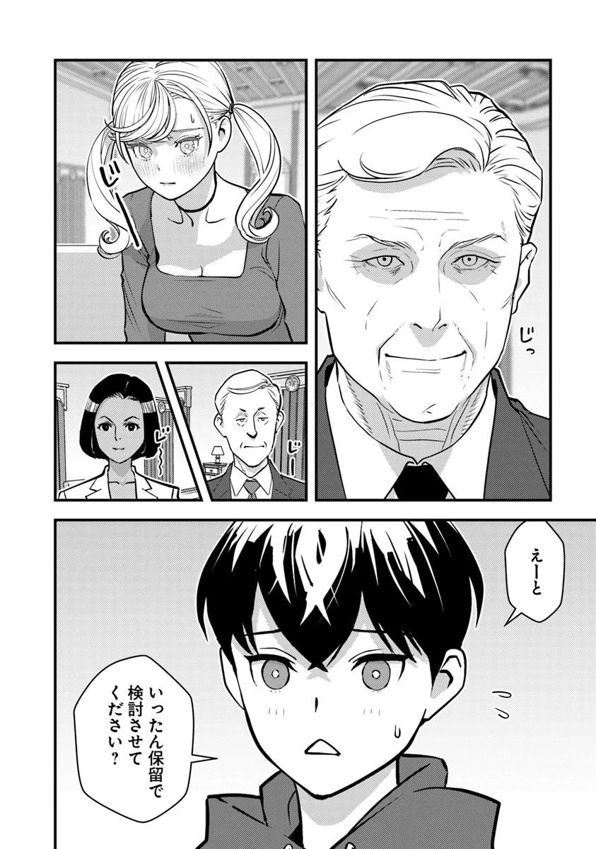 異世界帰りの勇者が現代最強! Chap 27.1 - Next Chap 28.1