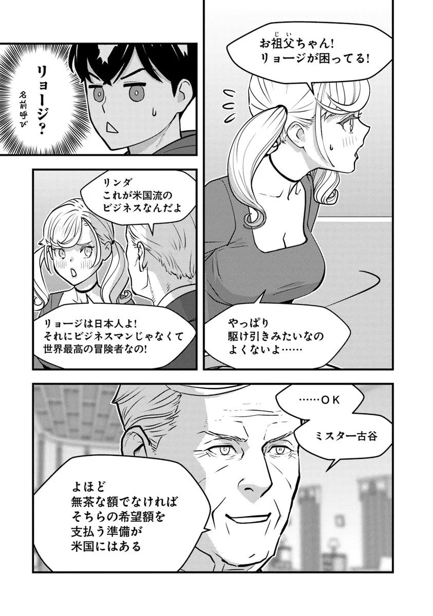 異世界帰りの勇者が現代最強! Chap 27.1 - Next Chap 28.1