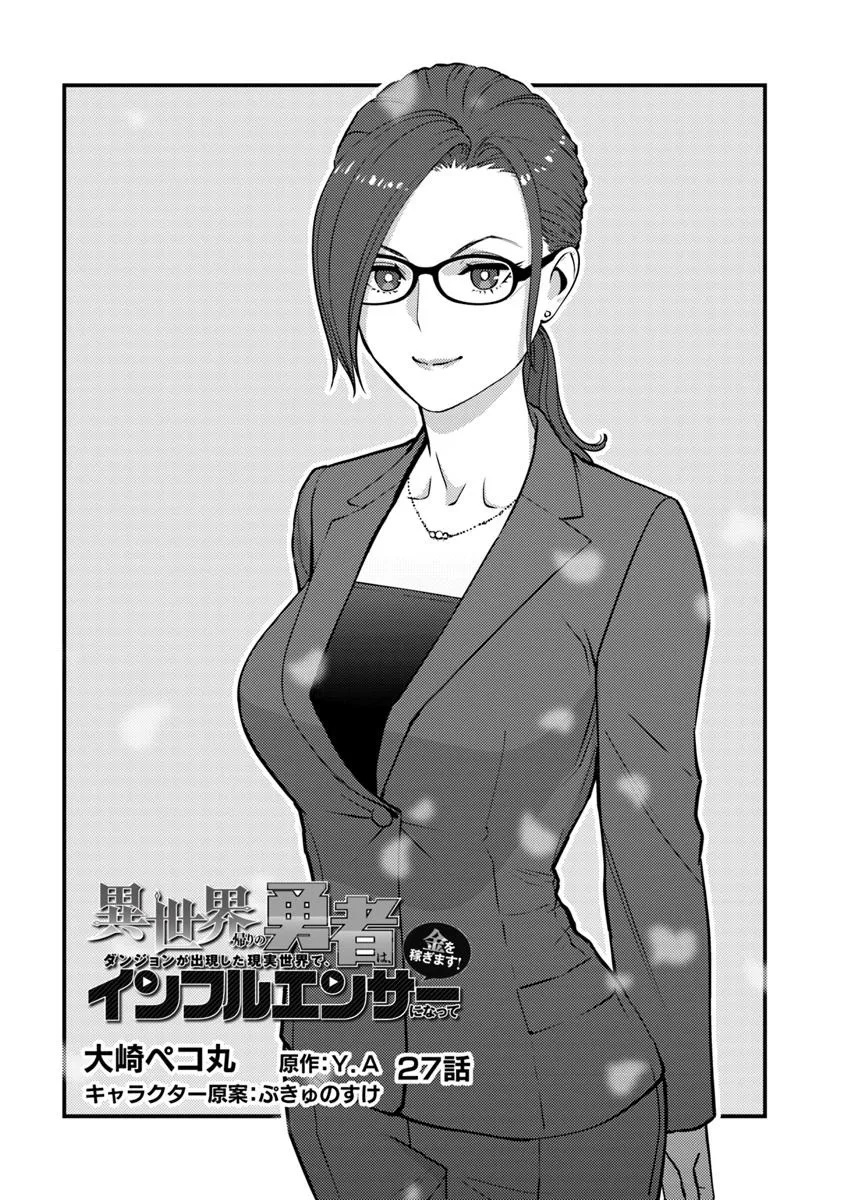 異世界帰りの勇者が現代最強! Chap 27.1 - Next Chap 28.1