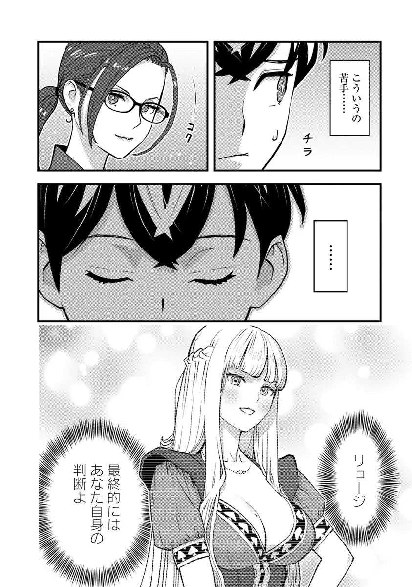 異世界帰りの勇者が現代最強! Chap 27.1 - Next Chap 28.1